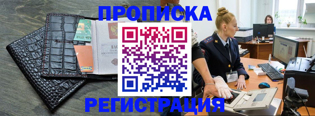 временная прописка в Могочи