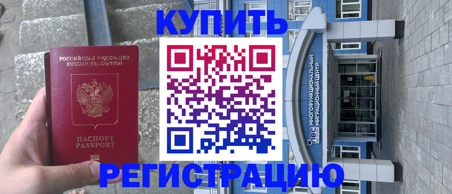 временная регистрация собственник в Могочи