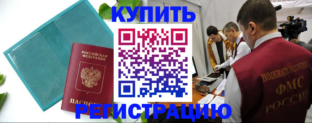 временная регистрация в Могочи