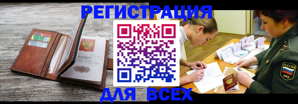 прописка для школы в Могочи