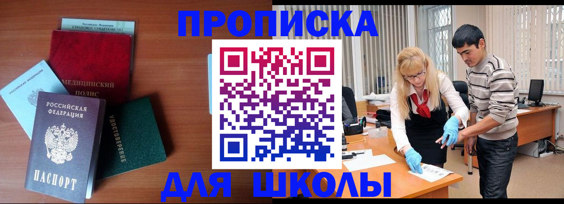 купить прописку в Могочи